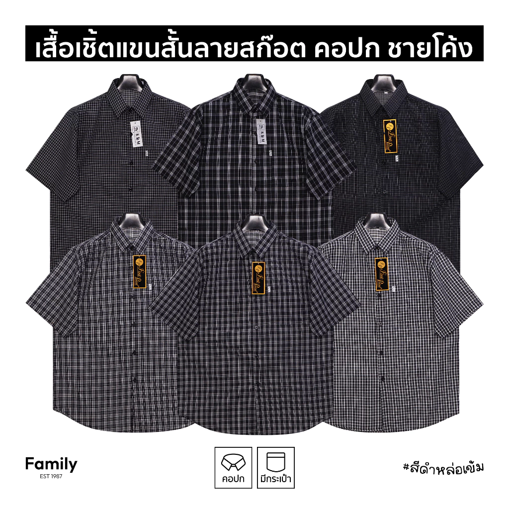 เสื้อเชิ้ต ลายสก็อต แขนสั้น สีดำ ผ้าทอทีซี ไซส์ยุโรป หน้าอก 42/44/46/48/50/52/54 นิ้ว