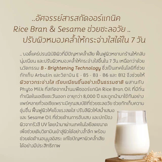 Oriental Princess โรลออน Milky Whitening Radiance Intensive Booster Whitening Deodorant 70 ml