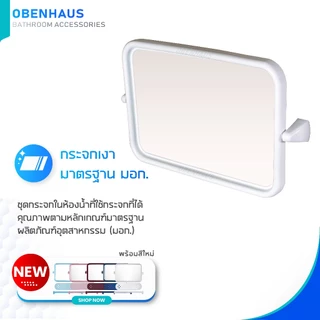 OBENHAUS กระจกในห้องน้ำบานเดี่ยว แบบสี่เหลี่ยม ปรับองศาได้