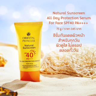 Oriental Princess กันแดด Natural Sunscreen All Day Protection Serum For Face SPF 40 PA++++