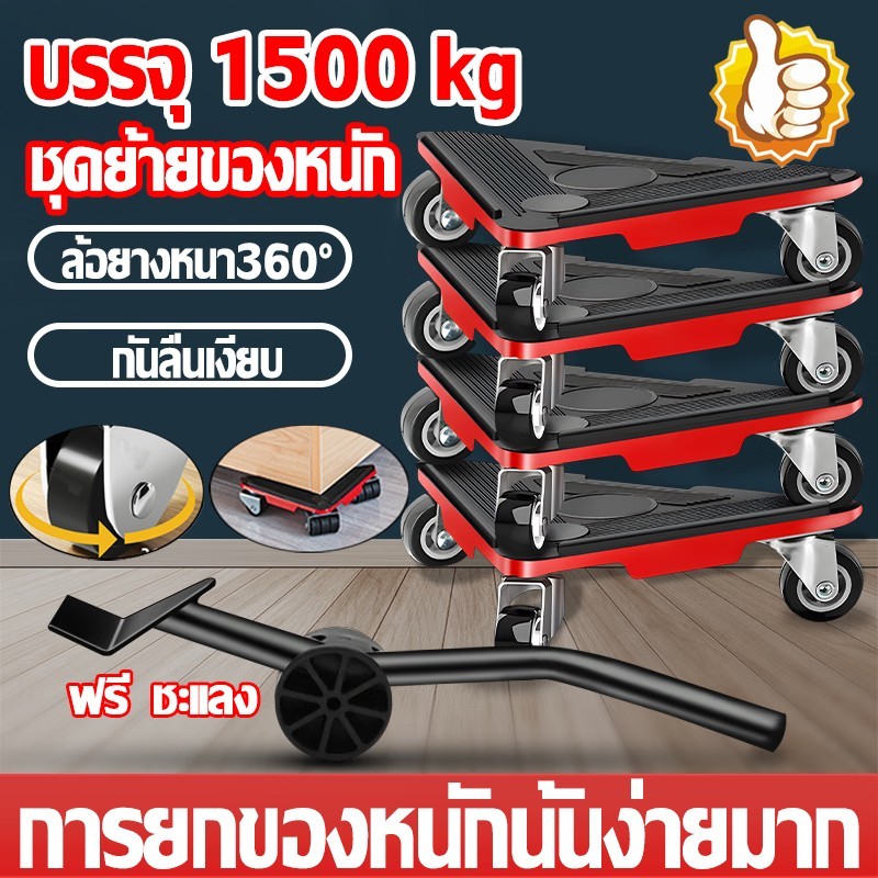 ชุดอุปกรณ์เคลื่อนย้ายเฟอร์นิเจอร์ ล้อเลื่อนย้ายเฟอร์นิเจอร์ อุปกรณ์ช่วยย้ายของ ประหยัดเวลาและแรง ล้อขนย้าย ทนทาน