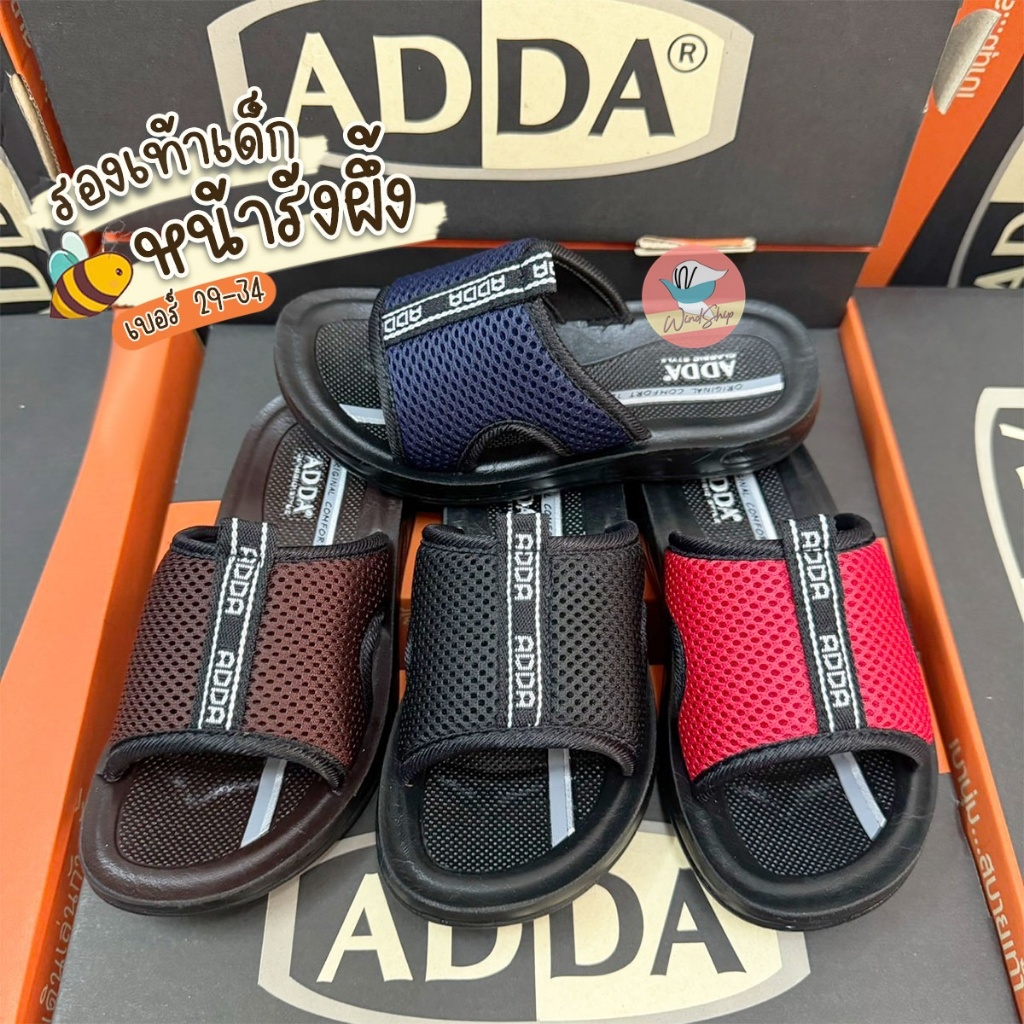 รองเท้าเด็ก Adda 72K46 หน้ารังผึ้ง เบอร์ 29-34 รองเท้าแตะเด็ก รองเท้าแอ้ดด้า