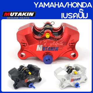 MUTAKIN เบรคปั๊ม ปั้มนิชชิน2พอท ปั้ม2พอท WAVE CLICK NMAX EXC…