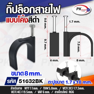 กิ๊บล็อกสายไฟสีดำ แบบสายกลม 6-25mm สีดำ หลายขนาด