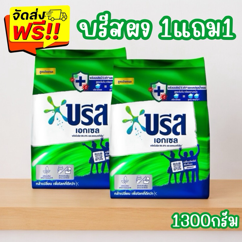 ส่งฟรี ภายใน 5-15 วัน บรีส เอกเซล ซิกเนเจอร์ ผงซักฟอก ขนาด 1,300 กรัม x2ถุง สีเขียว
