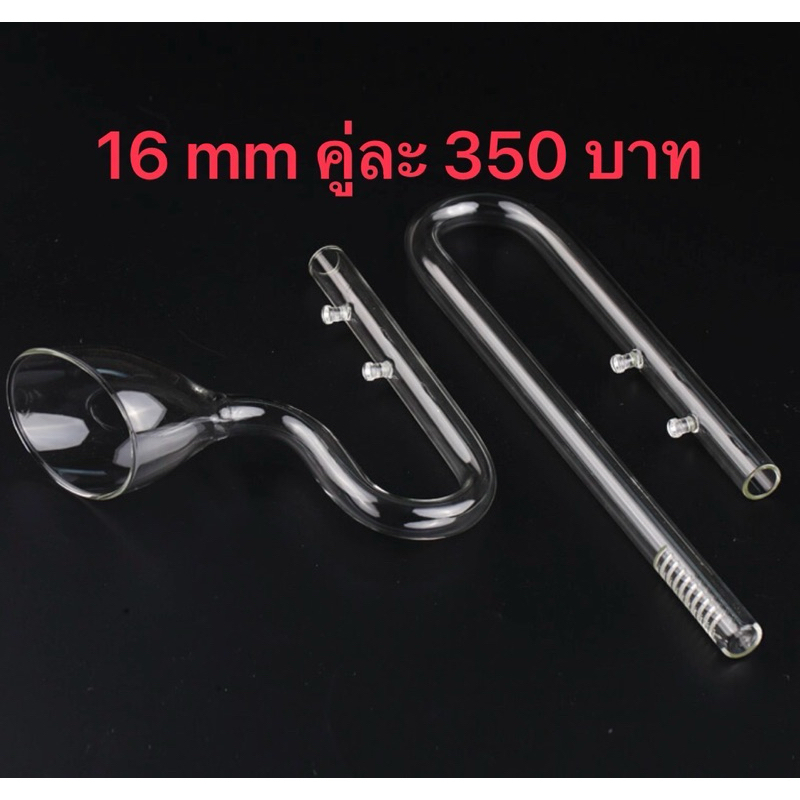 Inflow Outflowสำหรับตู้ปลา ตู้ไม้น้ำ ท่อน้ำเข้าท่อน้ำออก เครื่องแก้ว