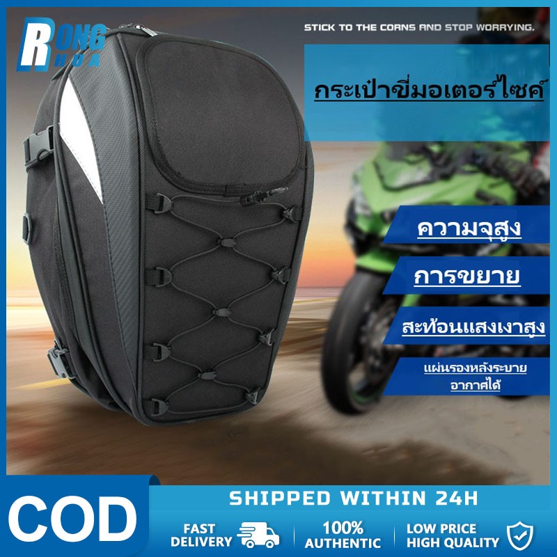 กระเป๋าท้ายรถ กระเป๋ากันน้ำ กระเป๋าท้ายรถ สำหรับมอเตอร์ไซค์ Motocentric