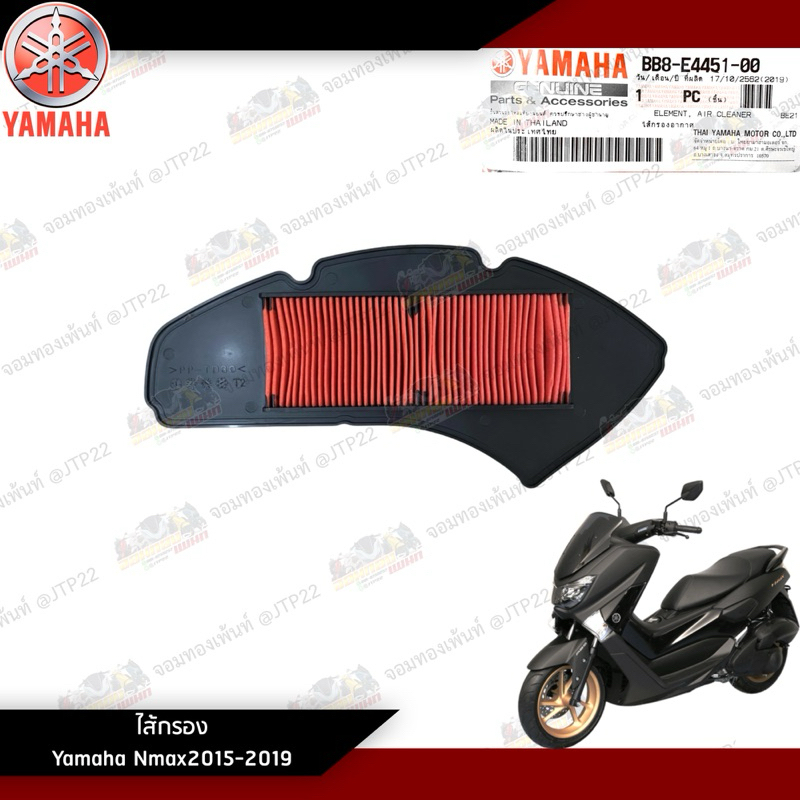 ไส้กรองอากาศ Nmax2016-2018 Nmaxตัวเก่า BB8-E4451-00