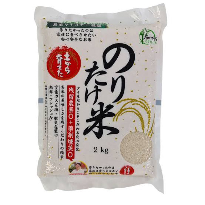 Noritake japanese rice 2kg. fl ข้าวสารญี่ปุ่น สารพันธุ์โคชิฮิคาริ