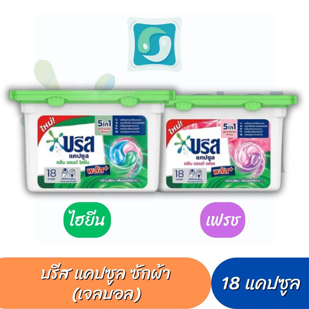 บรีส แคปซูล ซักผ้า ขจัดคราบ หอมสดชื่น 189 กรัม Breeze Capsule Detergent Tub Clean & Hygiene /Clean &