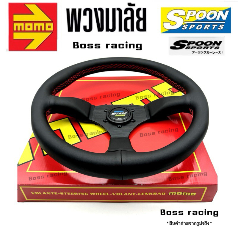 พวงมาลัยรถ พวงมาลัย SPOON ด้ายแดง 13.5นิ้ว
