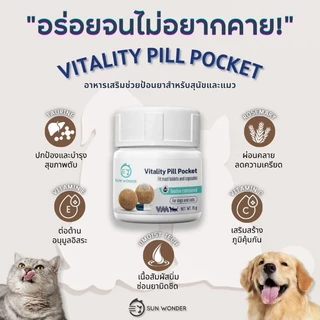 (1 กระปุก) SUN WONDER VITALITY PILL POCKET 15g. อาหารเสริมวิตามินช่วยป้อนยา มีวิตามินบำรุง สุนัข แมว