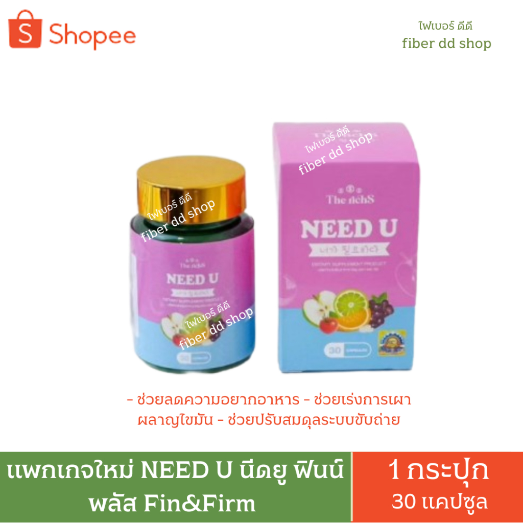 ฟินแอนด์เฟิร์ม ลดน้ำหนัก Fin&Firm ฟินน์แอนด์ฟิน พลัส Finn & Fin Plus (30 แคปซูล)แพกเกจใหม่ NEED U นีดยู ฟินน์พลัส