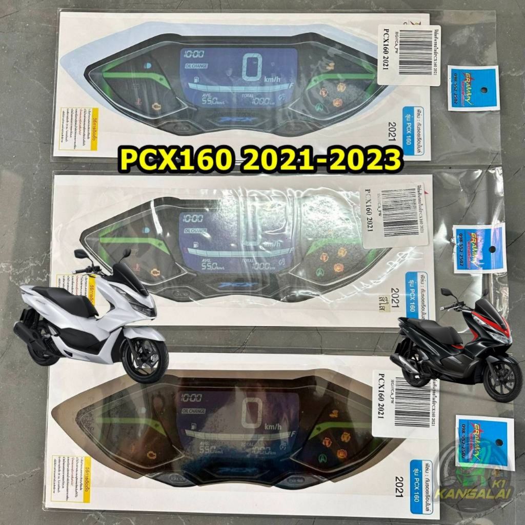 ฟิล์มกันรอยเรือนไมล์PCX160 2021-2023 ฟิลม์ ฟิลม์กันรอยเรือนไมล์PCX