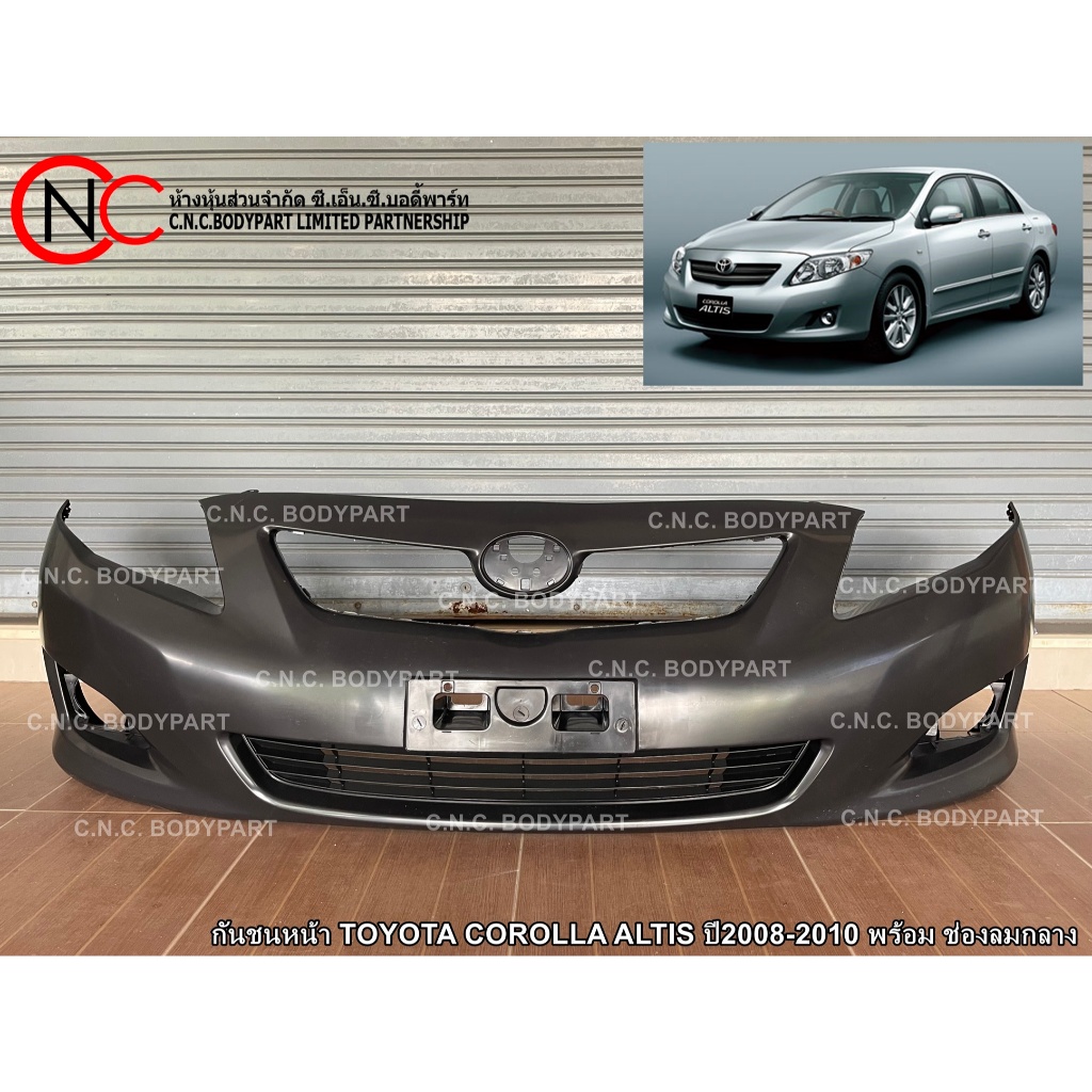 กันชนหน้า TOYOTA COROLLA ALTIS ปี2008-2010 พร้อม ช่องลมกลาง (ถ้ารถปี 2010 รบกวนส่งรูปหน้ารถ ยืนยัน ก่อนสั่ง ทางแชท)