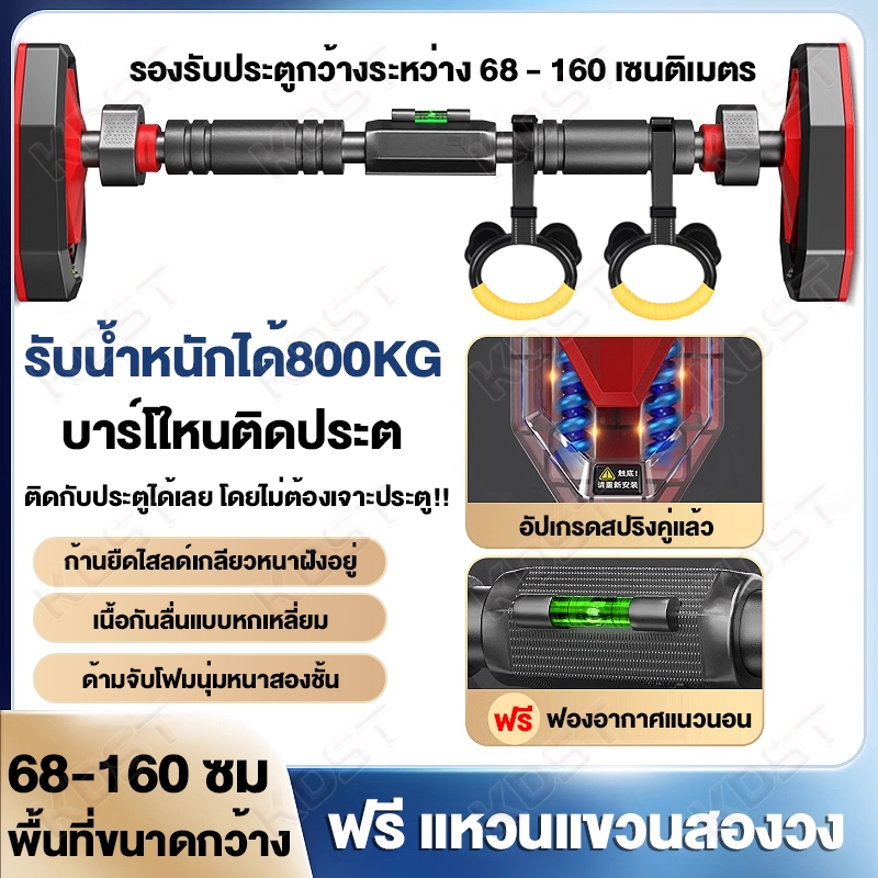 บาร์โหนติดประตู บาร์โหน บาร์ดึงข้อ บาร์ดึงข้อออกกำลังกาย ปรับความยาวได้ 68-160cm Pull up Bar ติดตั้งง่าย ไม่ต้องเจาะ