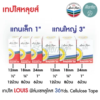 (กล่อง) เทปใสหลุยส์ เทปใส LOUIS ADHESIVE TAPE สก๊อตเทป ขนาด 1/2" 3/4" 1"นิ้ว ยาว 36y แกนเล็ก แกนใหญ่
