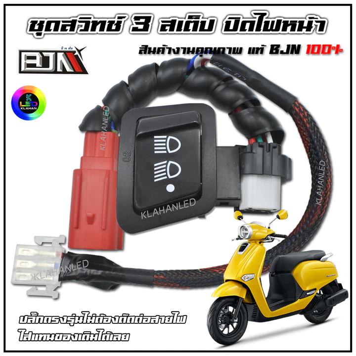 สวิตช์ไฟหน้า 3 สเต็ป Honda Giorno 125 ปิดไฟหน้าได้ ปลั๊กตรงรุ่น (ตามผู้ขาย)
