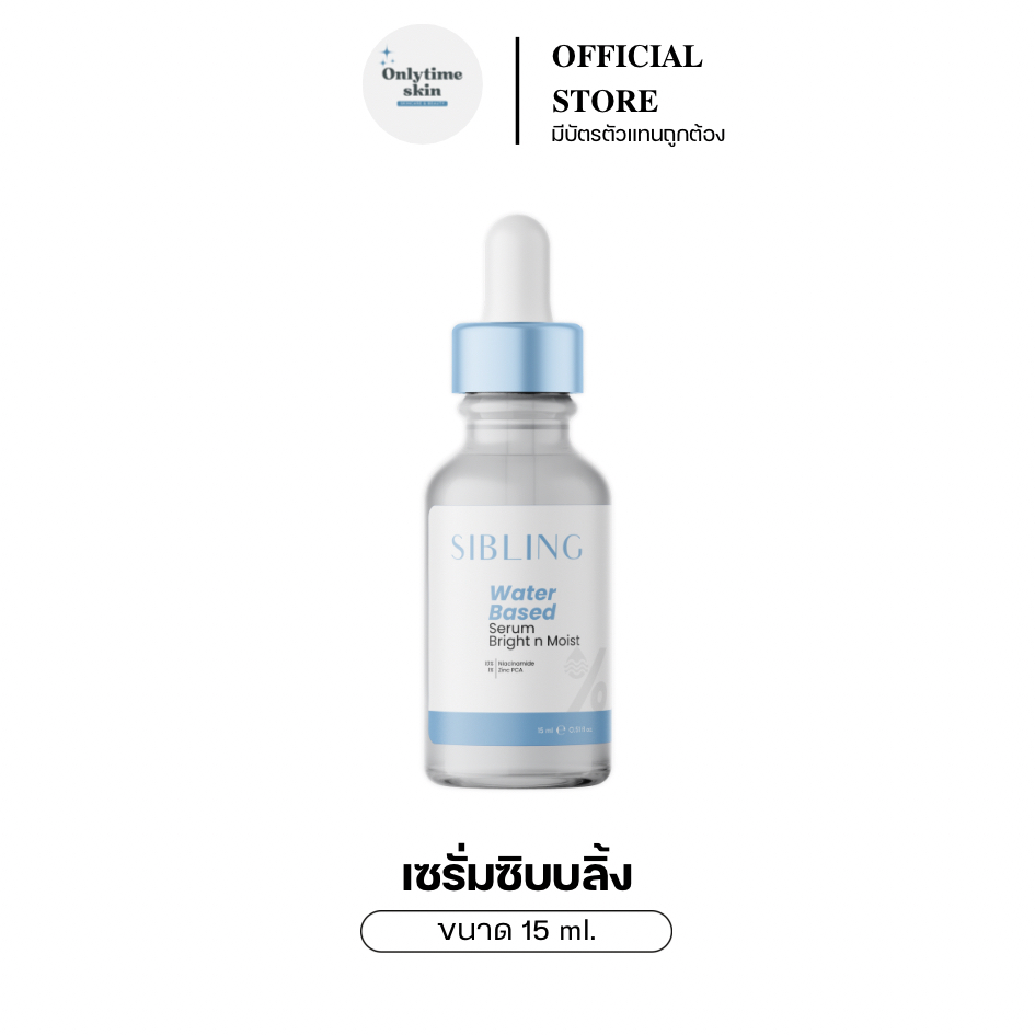 (ร้านทาม onlytime skin🍑✨) เซรั่มซิบบลิ้ง Bright N Moist (New) ขนาด 15ml. Sibling