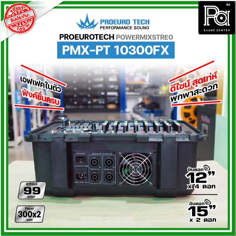 PROEUROTECH PMX PT 10300FX  เพาเวอร์มิกเซอร์ 10 ชาแนล ไมค์ 8 ช่อง 2AUX เอฟเฟคในตัว 99DSP ดีไซน์เท่ห์