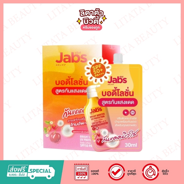 แจ๊บส์ ไบรท์บูสเตอร์ ยูวี โพรเทคชั่น บอดี้โลชั่น Jabs Bright Booster UV SPF 50+++ [ 4ซอง/กล่อง ] 30 มล.