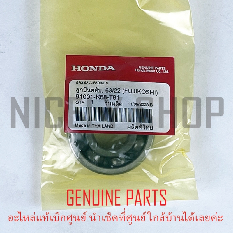 ลูกปืนข้างข้อ 63/22 แท้ศูนย์100% HONDA WAVE125S R I WAVE110i 09-19 ลูกปืนข้อเหวี่ยง 91001-K58-T81