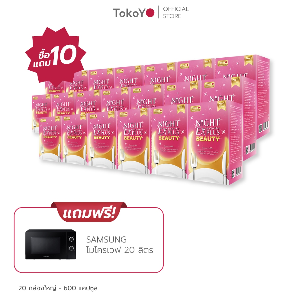 [ซื้อ 10 แถม 10] Tokoyo Night Ex Plus [Beauty] I โตโกโย ไนท์ อีเอ็กซ์ พลัส สูตร บิวตี้ [30 แคปซู