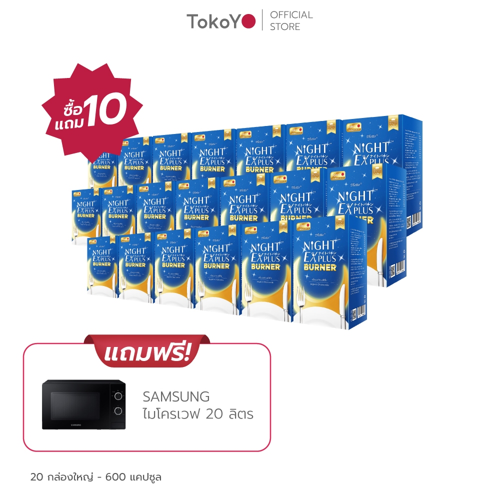 [ซื้อ 10 แถม 10] Tokoyo Night Ex Plus [Burner] I โตโกโย ไนท์ อีเอ็กซ์ พลัส สูตร เบิร์นเนอร์ [30 แคปซ