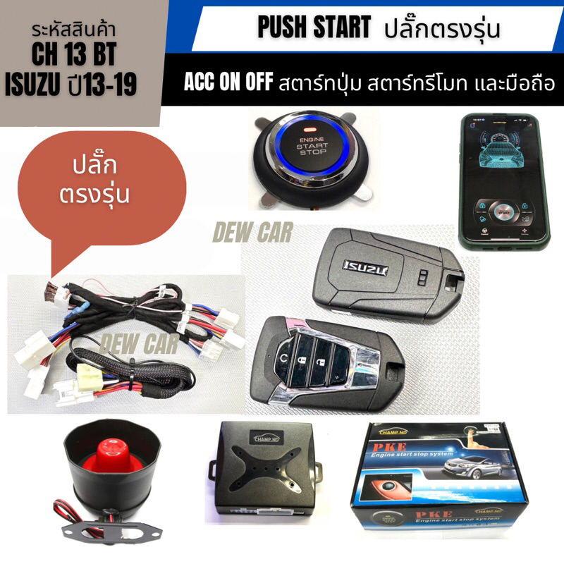 ชุดปุ่มกดpush start isuzu สำหรับรถปี2013-2019ปลั้กตรงรุ่น