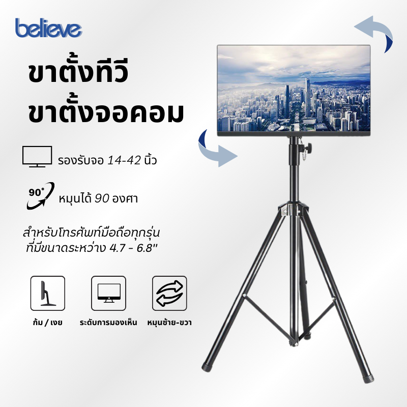 ขาตั้งทีวี รุ่น TV stand ขาแขวนทีวี ตั้งพื้น รองรับขนาด 14นิ้ว – 42นิ้ว รับน้ำหนักสูงสุด 3kg หมุนได้ 90 องศา ก้มเงยได้