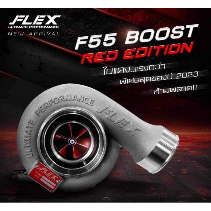 RED EDITION VEEZ V.2 เทอร์โบ F55 BOOST VEEZ V.2 RED EDITIONรุ่น Limited ใบแดง