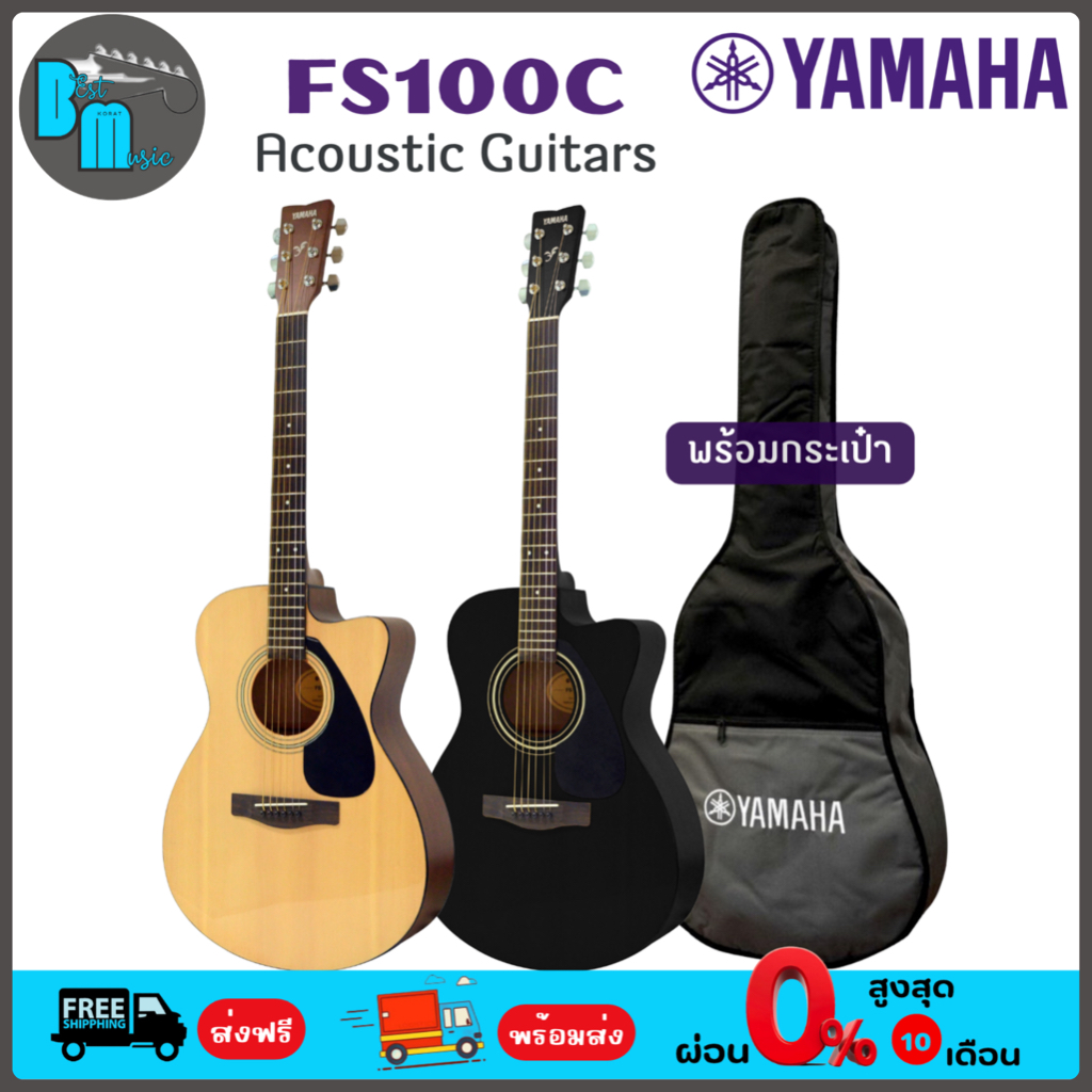 Yamaha FS100C  กีต้าร์โปร่ง พร้อมกระเป๋า