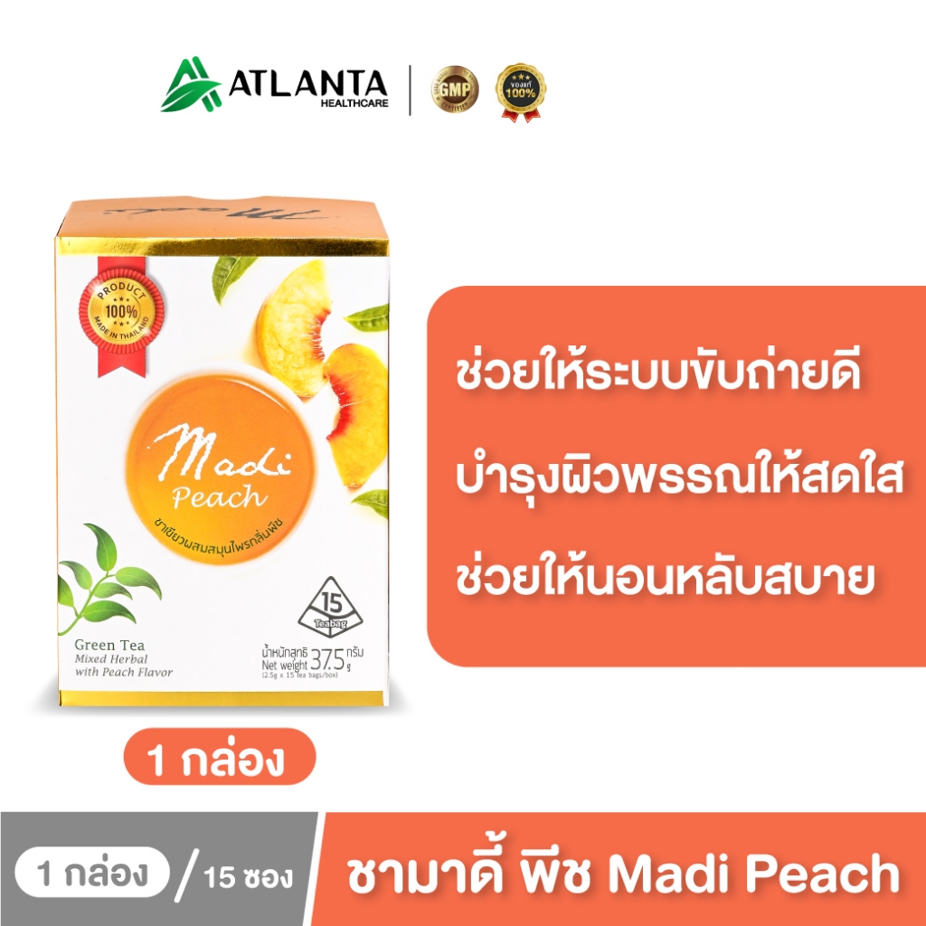 ชามาดี้พีช Madi Peach ชาเขียวสมุนไพรเพื่อสุขภาพ ตัวจริงเรื่องดีท็อกซ์ 1 กล่อง