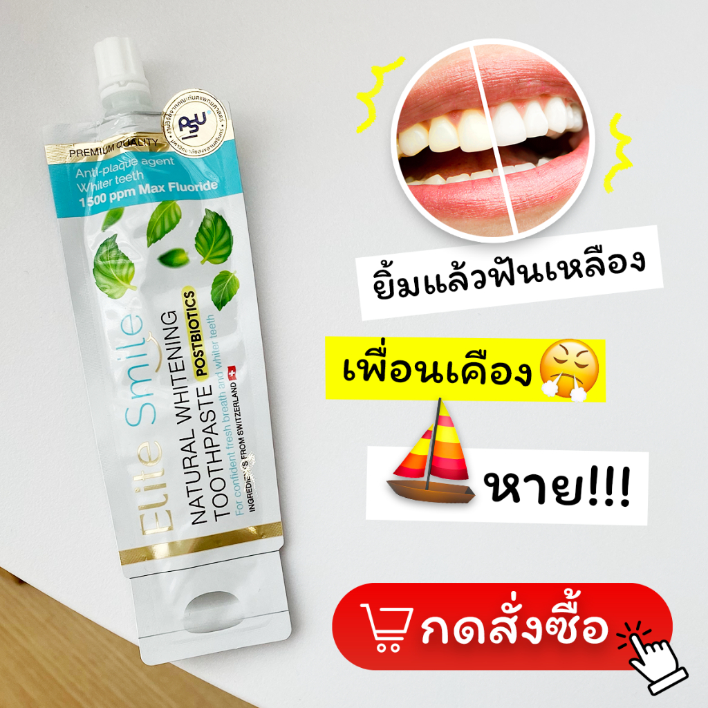 [แบบซอง] Elite smile ยาสีฟัน แก้ปัญหาโรคเหงือก ร้อนใน กลิ่นปาก ขนาด 10 กรัม 1 ซอง