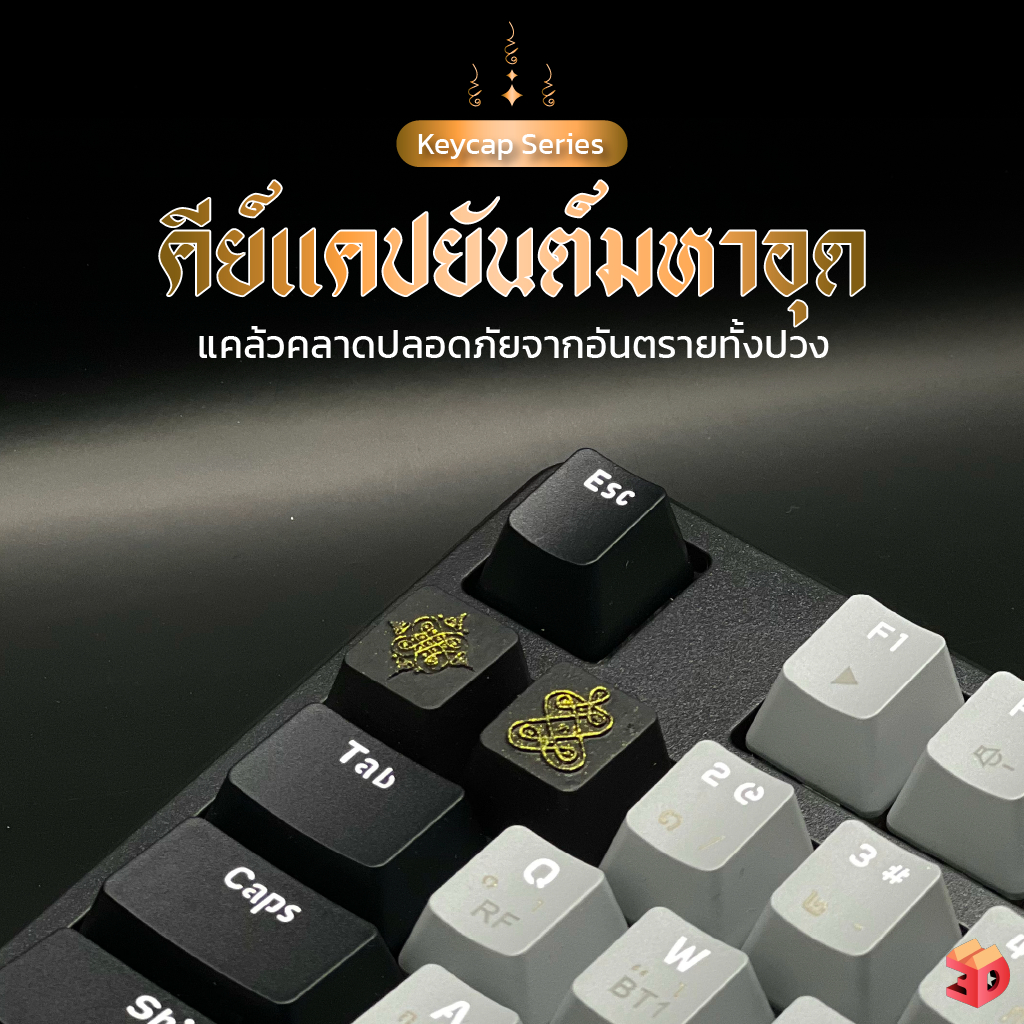 คีย์แคปยันต์มหาอุด พร้อมส่ง keycap ยันต์ แคล้วคลาดปลอดภัยอันตรายทั้งปวง