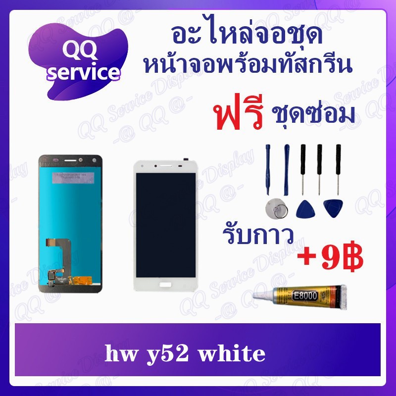 หน้าจอ HW Y5ii / Y52 / CUN-L22 (แถมชุดไขควง) อะไหล่จอชุด หน้าจอพร้อมทัสกรีน LCD Screen Display