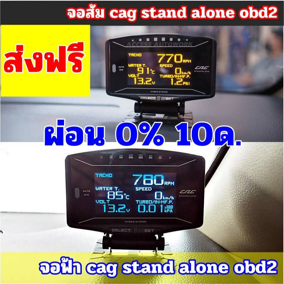 ล๊อตล่าสุด CAG OBD2 -เกจ์วัด CAG STAND ALONE  สินค้ารับประกัน 1 ปี -ของดี ที่ต้องมีไว้ครอบครอง ของคร