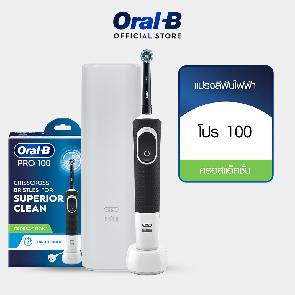 [ใหม่!] Oral-B ออรัลบี แปรงสีฟันไฟฟ้า โปร 100 Electric Power Toothbrush D100 (Pro 100) แปรงสีฟันพกพา