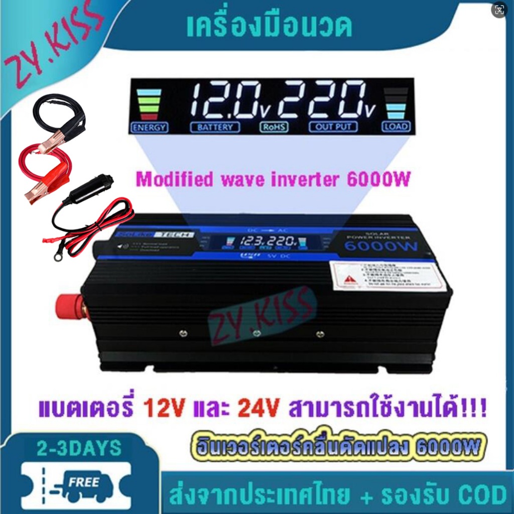 อินเวอเตอร์ 3000w4000w6000w ตัวแปลงไฟฟ้า อินเวอร์เตอร์แปลงไฟรถ12vเป็น220vตัวแปลงไฟในรถ แปลงไฟ 24v เป็น 220v car inverter