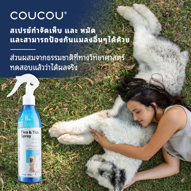 COUCOU  250 ml สเปรย์กำจัดเห็บหมัด กำจัดเห็บหมัด แก้ขี้เรื้อนสุนัข แมว เชื้อรา ยีสต์ คันเกา - รูปที่ 4