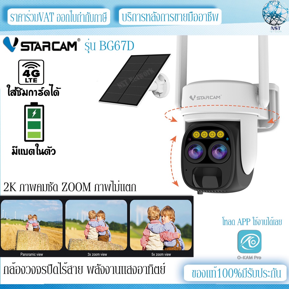 Vstarcam BG67D กล้องวงจรปิดไร้สายใส่ซิม โซล่าเซลล์ zoomได้5เท่า ภาพชัด2K กันน้ำ กันฝน ติดตั้งเองได้