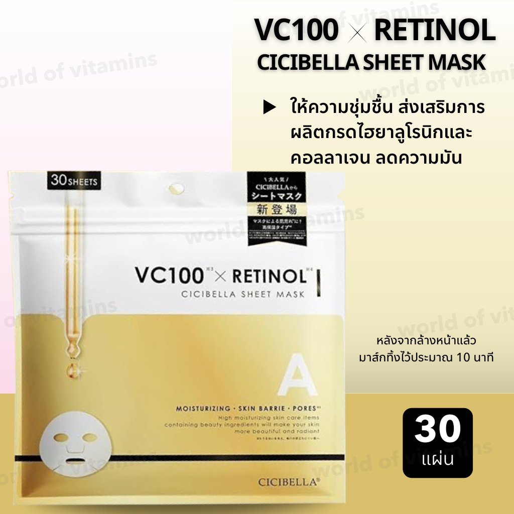 CICIBELLA Sheet Mask Pack Sheet Mask VC100 + Retinol and other 1 product reviews  mask (No.Jp1)