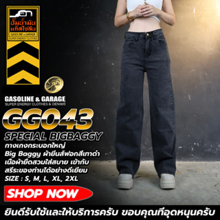 GG043 กางเกงยีนส์ กระบอกใหญ่ Big Baggy ผ้ายีนส์สีกรมเข้ม (Ga…