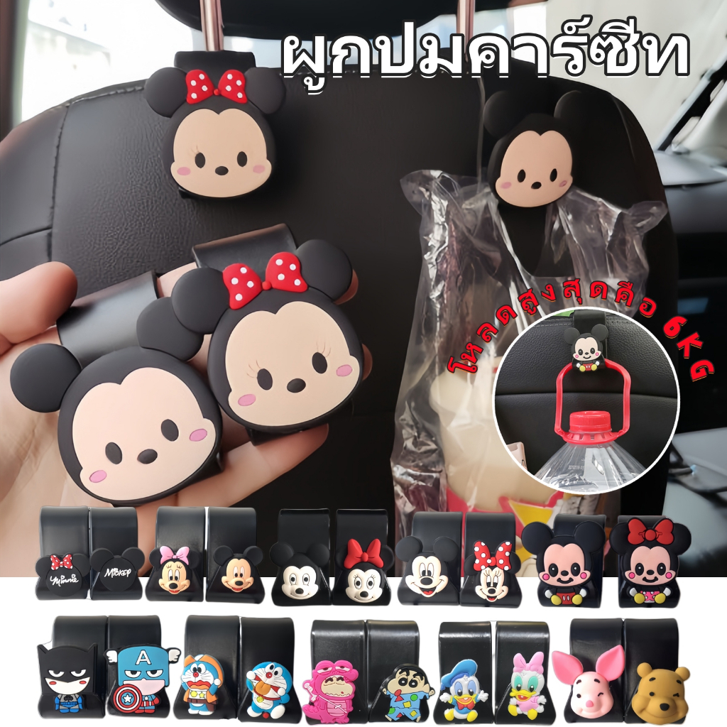 ตะขอเกี่ยวรถการ์ตูนสําหรับเบาะหลังของรถสําหรับแขวนสิ่งของสําหรับจัดเก็บ（2Pcs）