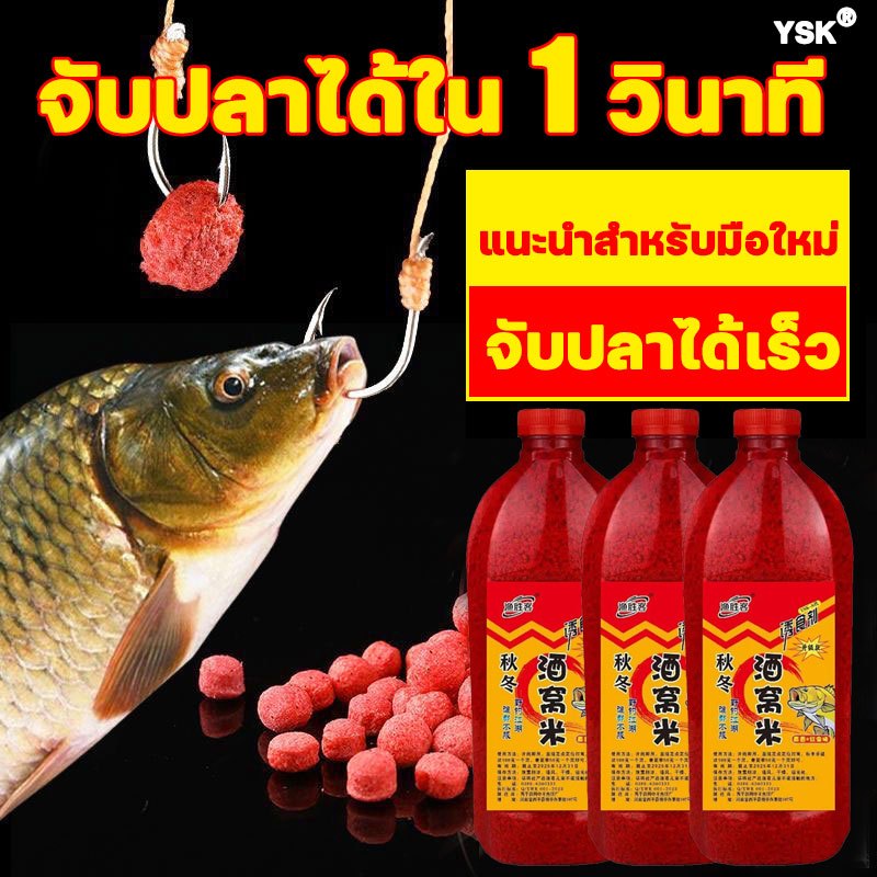 ปลาจะว่ายมาเอง เหยื่อตกปลา 3 แพ็ค ตกปลา3000ครั้ง  หัวเชื้อตกปลานิล หัวเชื้อปลานิล หัวเชื้อตกปลา อาหารตกปลา