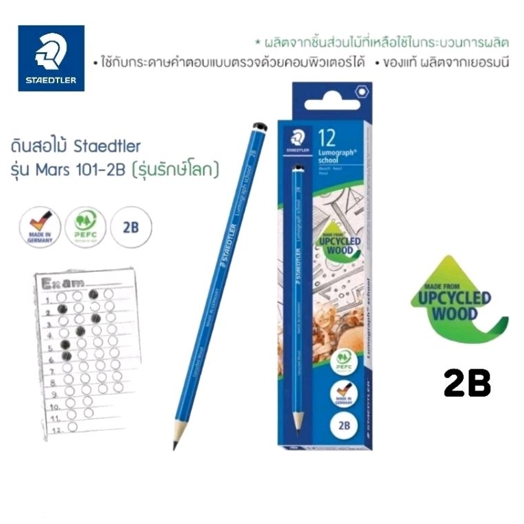 Staedtler ดินสอทำข้อสอบ 2B รักษ์โลก แถม!! กบเหลา Luna สีพาสเทล 1 ตัว (ราคาต่อ 1 กล่อง / 12 แท่ง)
