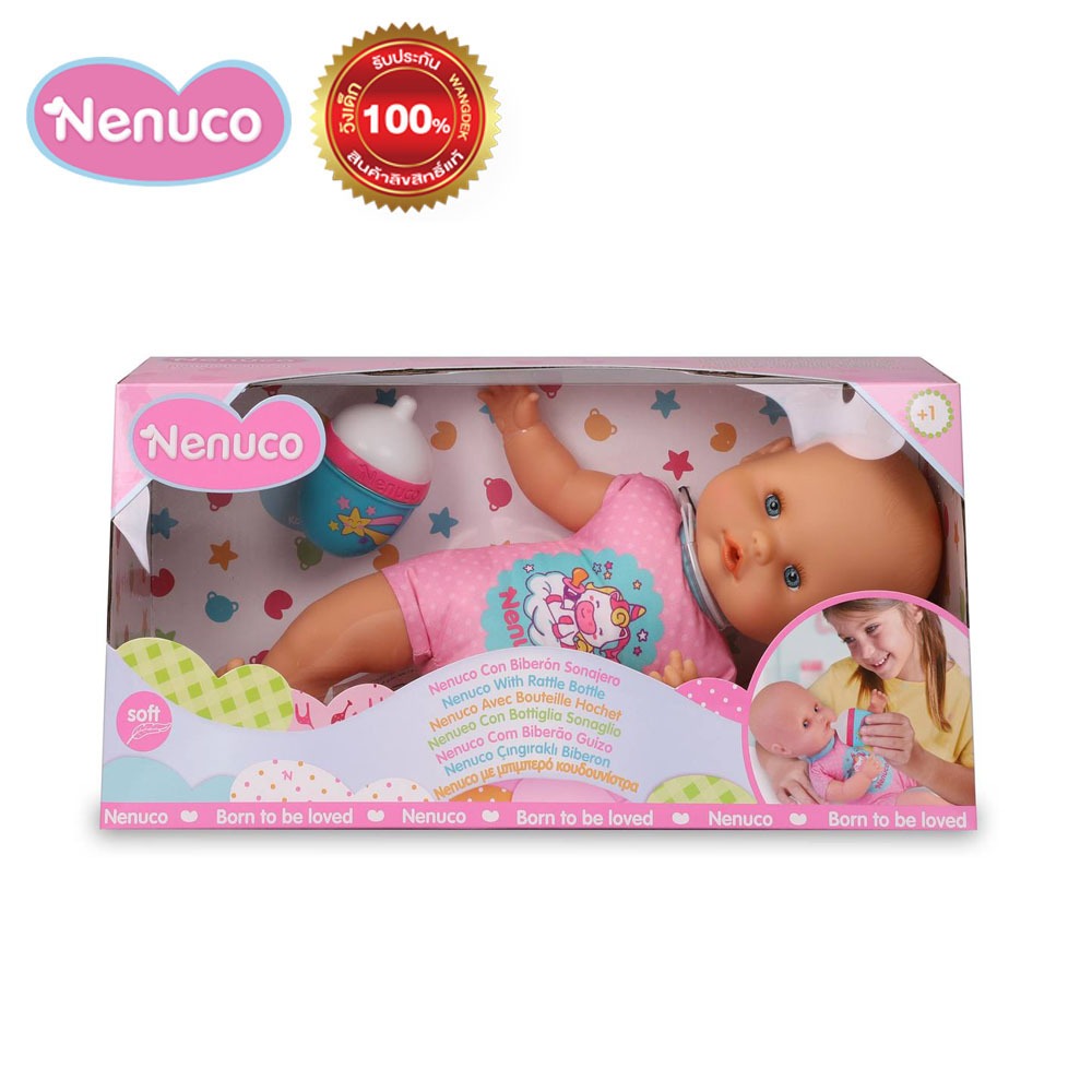 Nenuco with Bottle and Rattle ตุ๊กตานีนูโก กับขวดนม คละสี เลือกสีไม่ได้ ของเล่นเด็ก ตุ๊กตาเด็ก 700012764