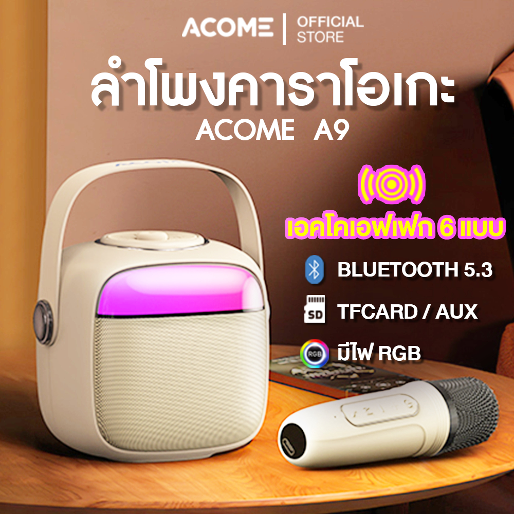 [ประกัน 1ปี] ACOME ลำโพงคาราโอเกะ รุ่น A9 มินิคาราโอเกะ กับไมโครโฟนไร้สาย เสียงเอคโคพร้อมไฟ RGB