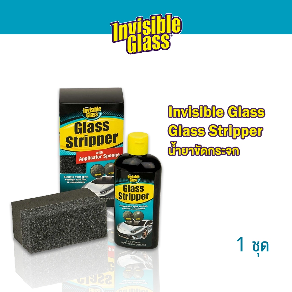 Invisible Glass Glass Stripper ยาขัดกระจก พร้อมฟองน้ำขัด อินวิซิเบิล กลาส กลาส สตริปเปอร์