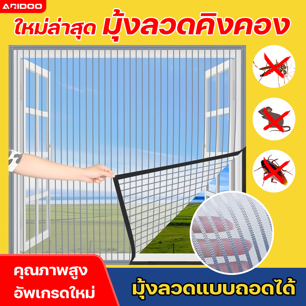 กันยุงได้ 100% ม่านตาข่ายกันยุง ไม่ต้องเจาะร ม่านหน้าต่างกันยุง มุ้งลวดหน้าต่าง มุ้งหน้าต่างกันยุง ม่านกันยุงตาข่าย
